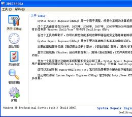 系统自动修复(sreng2) V2.8.4.1331 中文绿色正式版