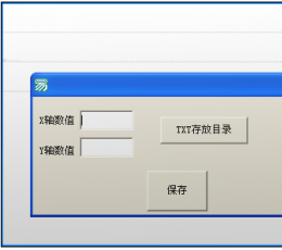 折线图数据采集软件 V1.0 绿色版