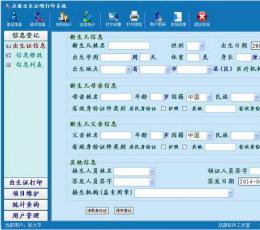 启源出生证明打印系统 V3.1 