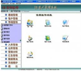 E8客户管理软件 V9.57 免费版