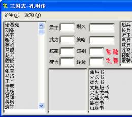 三国志孔明传修改器 V1.0 绿色版