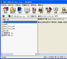 HTC手机USB驱动(HTC USB Driver) V4.2.0.001 通用版