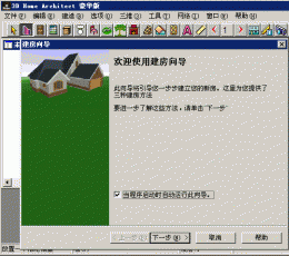 3dhome中文版 V4.0 绿色版