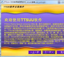 ttsuu文本转语音软件 V2.1.2 