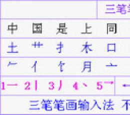 三笔笔画输入法 V1.5 绿色版