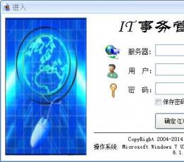 IT事务管理系统2014 V2.18 Beta 