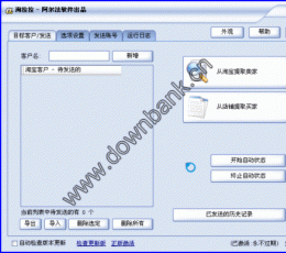 阿尔法淘拉拉(旺旺群发器免费版) V1.5.3 中文绿色版