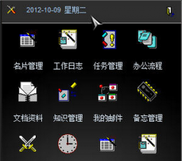 办公自动化小秘书OA软件 V2.0 绿色版