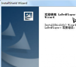 LxEvdPlayer(EVD格式播放器) V1.0 安装版