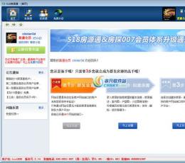 518房源通 V1.0 绿色版
