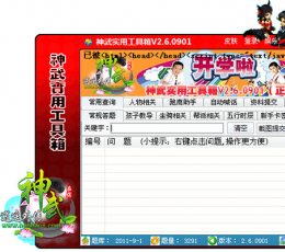 神武实用工具箱 V2.6.0901 免费版