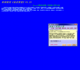 易表算量 V5.23 绿色版