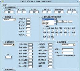 第二次机器人大战修改器