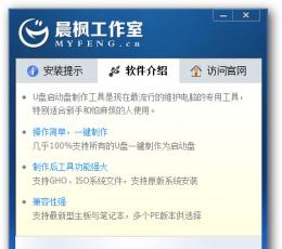 晨枫U盘启动工具 V4.0 免费版