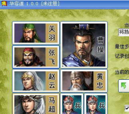 经典华容道游戏 V1.0.2 简体中文版