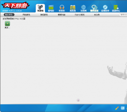 天下网游家庭版游戏菜单 V3.7 中文版