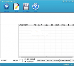 搜一次采集工具 V1.5 绿色版