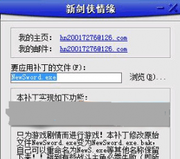 剑侠情缘 全系列无敌修改器