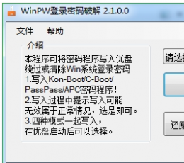 WinPW登录密码和谐 V2.2.0.0 绿色版