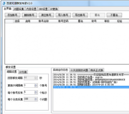 百度知道群发专家 V2.0 绿色版