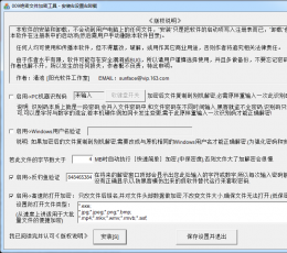 009绝密文件加密工具 V1.0 绿色版