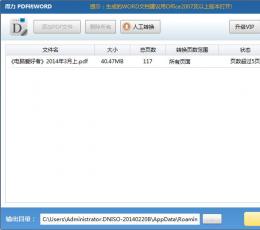 得力PDF转WORD V1.0.5 绿色版
