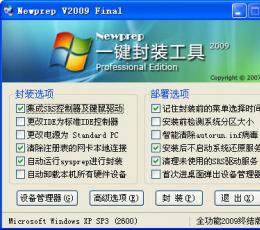 一键封装工具Dprep V5.5(2009FINAL）中文绿色免费版