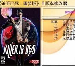 杀手已死：噩梦版全版本七项修改器