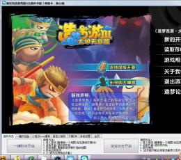 狂风造梦西游3修改器 V0.9 绿色版