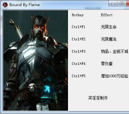 火焰限界八项修改器 V1.0 中文版