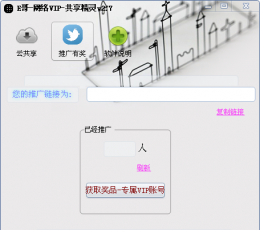 E哥网络VIP共享精灵 V2.7 绿色版