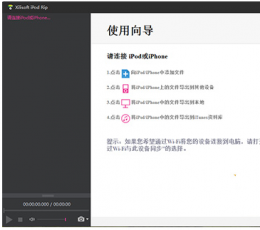 Xilisoft iPod Rip(iPod管理工具) V5.6.2 中文免费版
