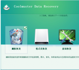 Coolmuster Data Recovery(数据恢复软件) V2.1.4 特别版