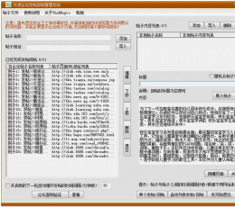 外虎论坛自动发帖回帖管理系统 V15.0.0 