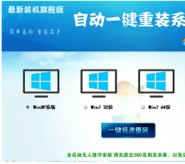 自动一键重装系统 V1.0 