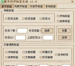 酷米织梦标签生成 V1.0 绿色版