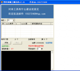 微博《塔防海贼王》刷活跃度辅助 V2.01 免费版