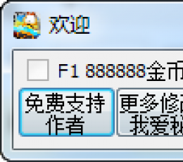 维京传说2关卡跳跃器