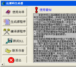 注册码生成器 V1.0 绿色版