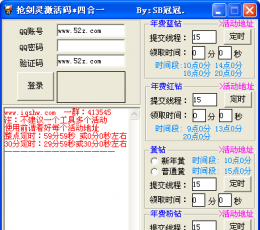 剑灵激活码生成器2013最新版(抢剑灵激活码四合一) V7.17 绿色版