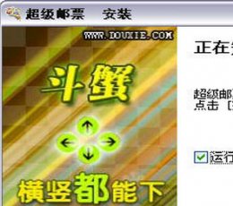 邮递大师两项属性修改器 V1.0 绿色免费版