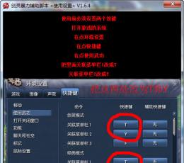 剑灵暴力辅助脚本 V1.6.4 VIP免费版