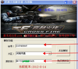 多玩穿越火线解封器 V2.0 最新版