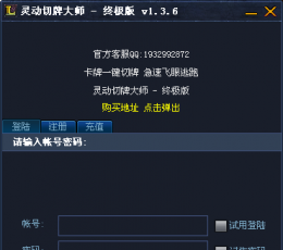 LOL灵动切牌大师 V1.3.6 终极版