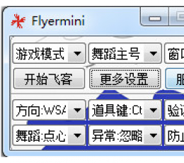 qq飞车飞客辅助 V1.1 免费体验版