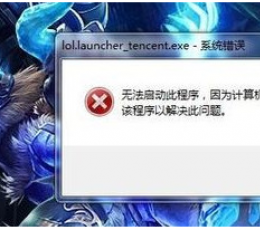 riotlauncher.dll