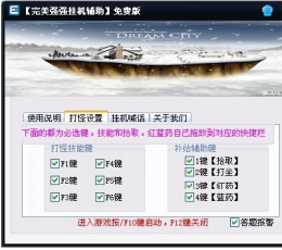 完美国际强强辅助 V1.4 后台按键版