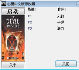 心魔修改器+3 绿色版