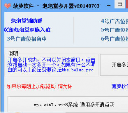 菠萝泡泡堂多开器 20140703