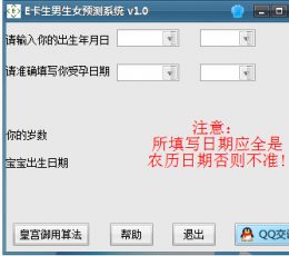 E卡工作室生男生女预测系统 V1.0 绿色免费版
